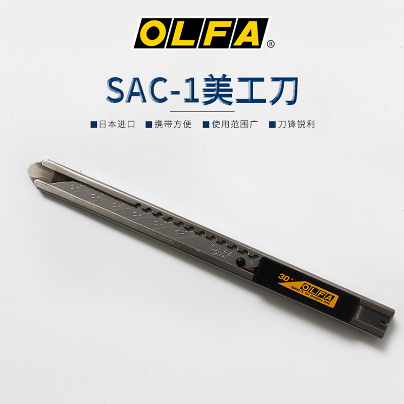 日本OLFA SAC-1不锈钢小型30度角美工刀削笔刀架切割刻刀贴膜专用刀