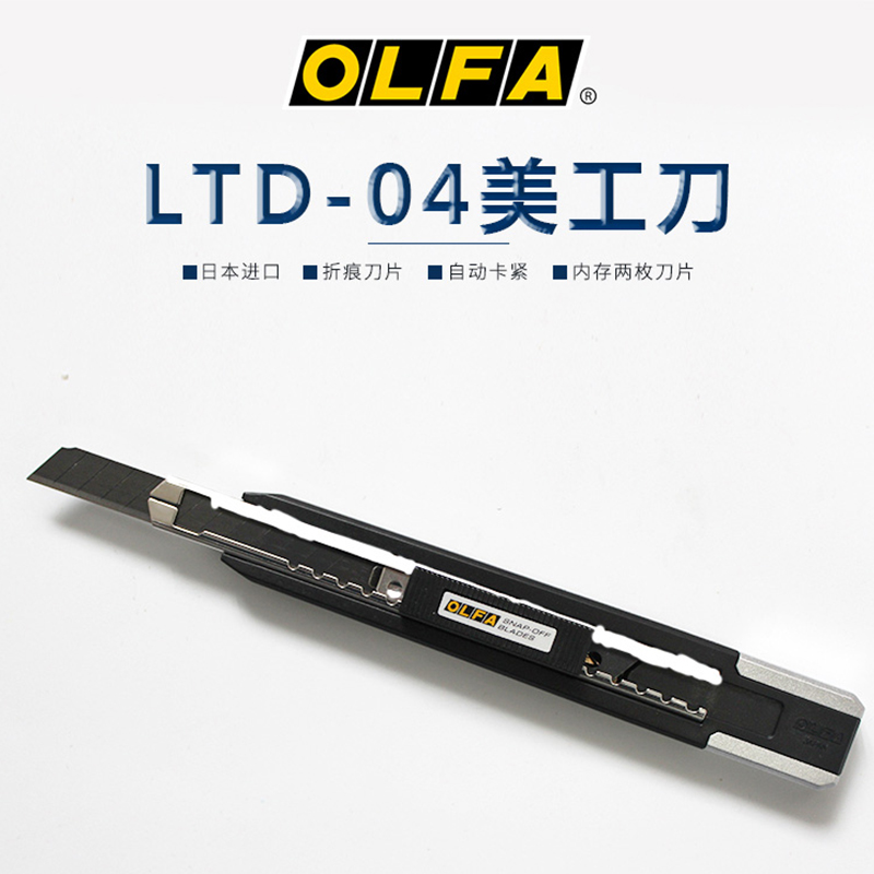 日本OLFA小型美工刀多用刀壁纸刀五连发裁纸刀墙纸刀开箱刀LTD-04