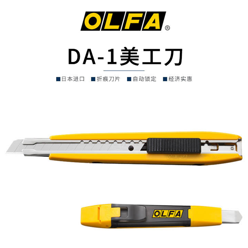 日本OLFA原装进口自锁美工刀带折断器储存盒9mm刀DA-1/18mm刀