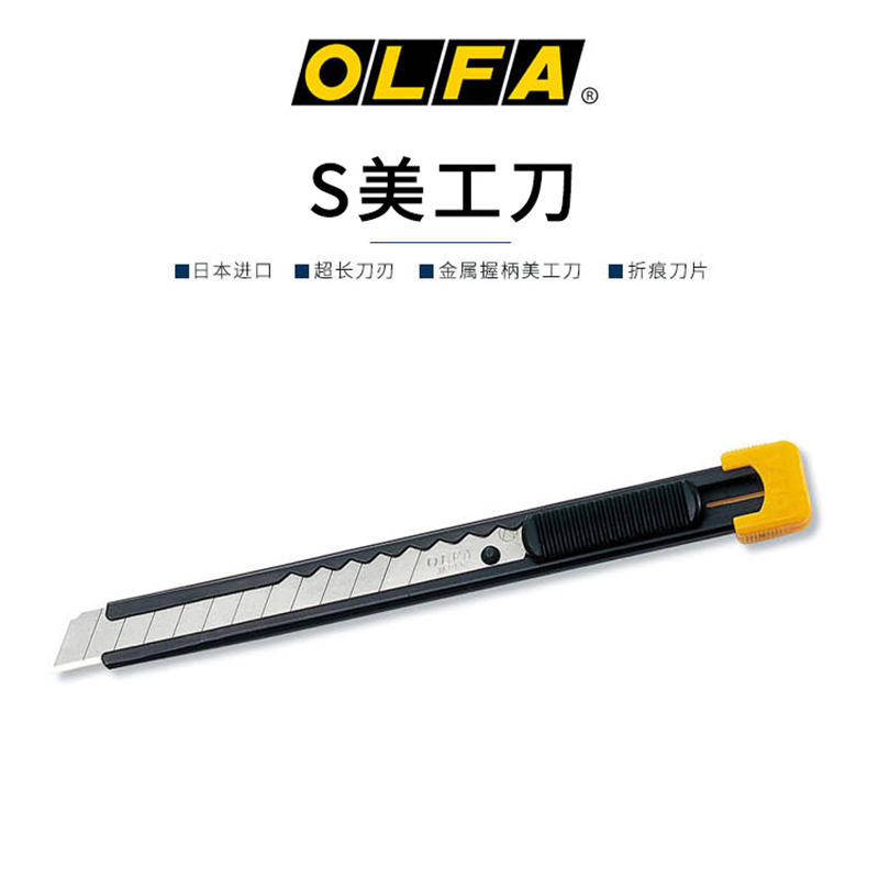OLFA小型轻便金属握柄美工刀9mm轻便小巧美工刀黑色金属外壳/S刀