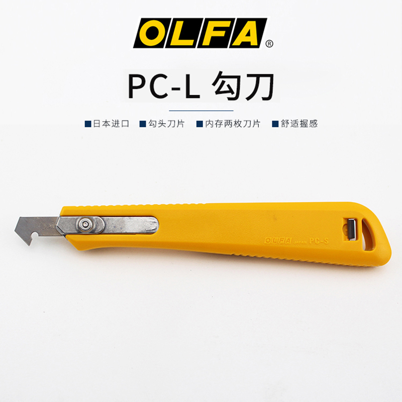 日本OLFA PC-L大型亚克力切割刀 手工模型刀具 双向刀片