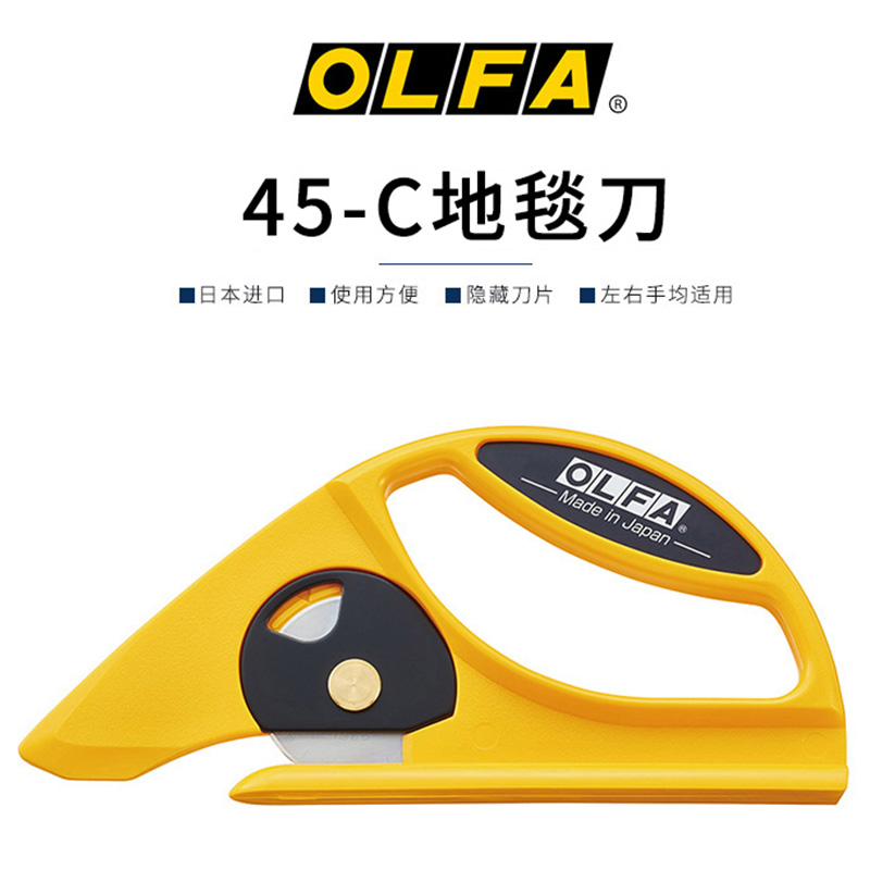 日本进口OLFA地毯刀 45-C地毯刀 45C切口刀 圆旋转地毯刀
