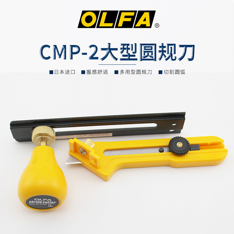 日本OLFA大型圆规刀圆形工具刀90B可调节切圆刀CMP-2直径7~30cm