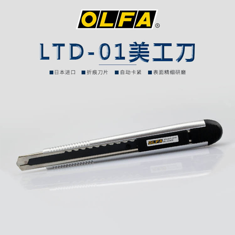 日本OLFA原装银黑系列壁纸刀9mm小型美工刀墙纸贴膜刀LTD-01