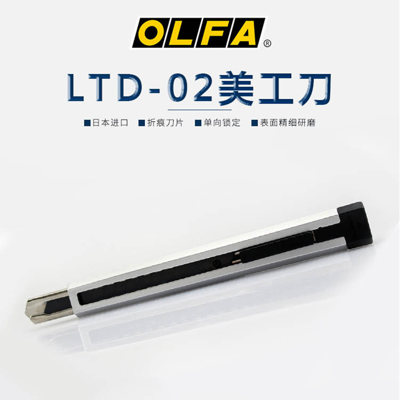 日本原装OLFA美工刀LTD-02裁纸刀多用刀限量系列手工刀壁纸刀