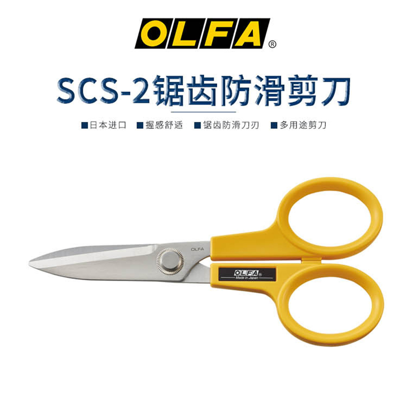 日本原装OLFA 剪刀SCS-2锯齿可剪电线铁丝工业多功能皮革尖头剪刀
